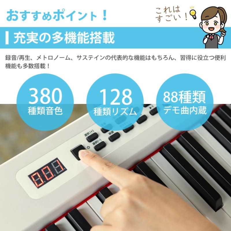 4カラー】電子ピアノ 88鍵盤 スリムボディ 充電可能 dream音源 MIDI 