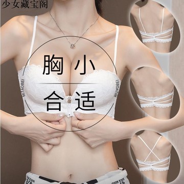 前扣內衣 防滑 美背內衣 小胸 集中內衣 收副乳內衣 小胸顯大 細肩帶 防下垂內衣 純欲 蕾絲 性感內衣 文胸 內衣套裝