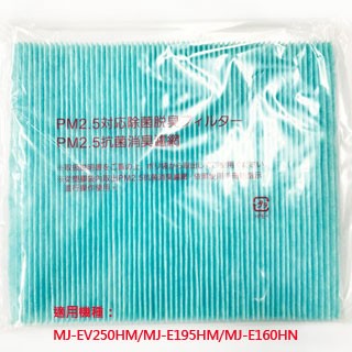 MITSUBISHI 除濕機MJ-EV250HM/MJ-E195HM/MJ-E160HN專用【PM2.5濾網】MJPR-EHMFT