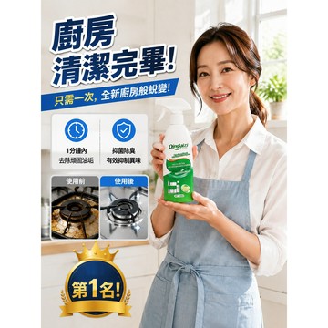 ✨重油污/清潔劑強力去污神器 廚房專用 多功能清潔劑 頑固油漬去除 環保配方 去油漬除垢 居家清潔必備