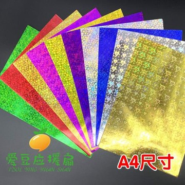鐳射閃光彩紙帶背膠 愛心星星版閃光紙diy手工紙設計應援扇