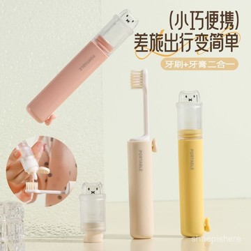 桃園有貨 多功能便捷牙刷 旅行折疊牙刷 便攜式折疊牙刷 二閤一牙刷 牙膏牙刷二閤一 牙膏牙刷一體 旅行出差必備 JBWT