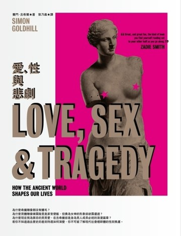 愛、性與悲劇【二手書_良好】TAAZE讀冊生活