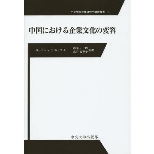 中国における企業文化の変容