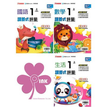 👍最新👍「鼎甲出版」國小_講義式評量_適用翰林/康軒/南一_1年級(115上)_國語/數學/生活🧑‍🏫亂GO天堂