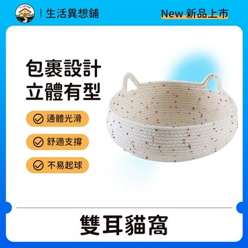 貓窩 貓咪窩 貓床 編織貓窩 四季通用貓窩 貓狗通用窩 小貓咪貓窩床 貓抓墊子 貓窩保暖 耐磨可洗貓窩 網紅貓窩