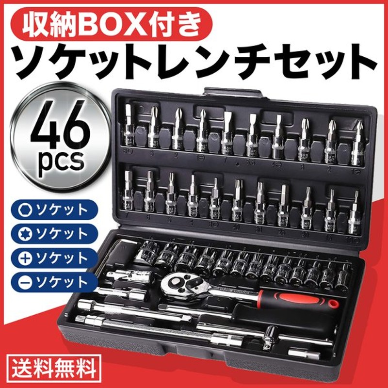 品揃え豊富で品揃え豊富でソケットセット ビットセット 46 PCS 工具 ト ...