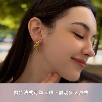 快速出貨【MAISON M】Le Croissant 耳環（金）｜優雅高貴的巴黎可頌