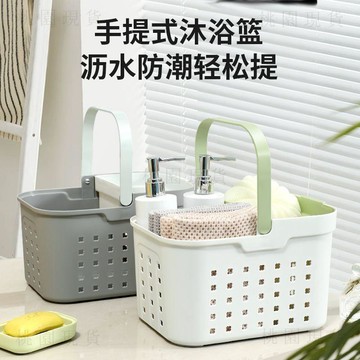 現貸727🚚洗澡手提籃乾溼兩用浴室提籃沐浴用品便攜式宿舍洗澡籃底部瀝水