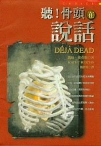 聽！骨頭在說話[二手書_良好]