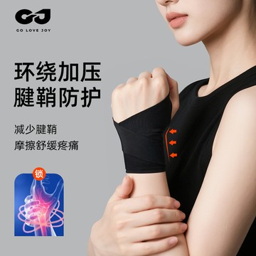 運動護腕手腕關節勞損扭傷滑鼠手健身輕薄透氣男女款護手腕防護 HW15