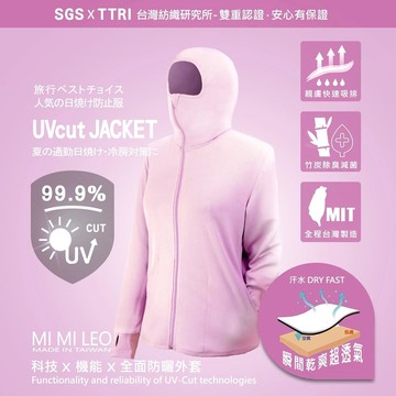 MiMiLeo台灣製竹炭防曬外套-玫粉色-多尺寸任選