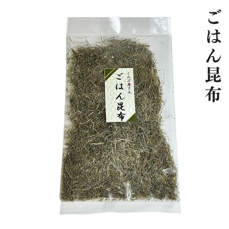 ごはん昆布50g プレゼント ギフト 内祝い 贈り物 グルメ ご当地グルメ お歳暮