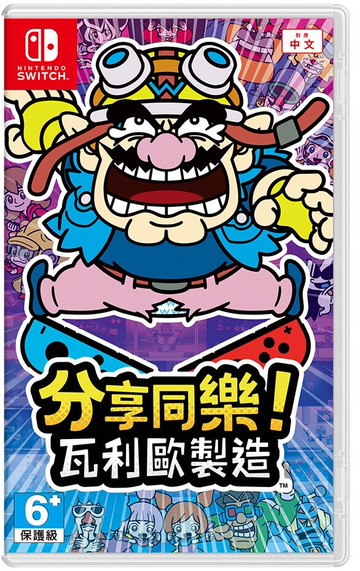 秋葉電玩  NS Switch 任天堂 分享同樂！瓦利歐製造 中文版