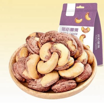 【台灣現貨】腰果超大顆 腰果 帶皮大腰果仁 無調味堅果 原味 紫皮堅果 乾果零食 幹貨零食 烘焙幹果大堅果特產 休閒零食