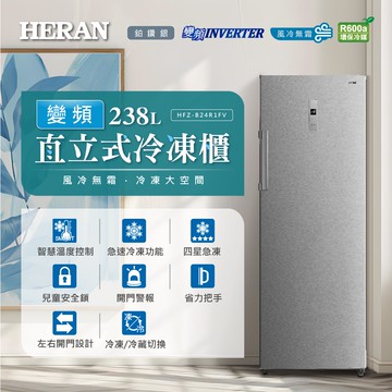 【HERAN 禾聯】238L 變頻直立式冷凍櫃 (HFZ-B24R1FV)