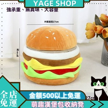 🔥YAGE🔥萌趣漢堡包收納凳 家用 禮品儲物 兩用換鞋凳 門口可坐高顔值收納神器
