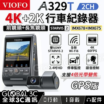 [台灣代理]VIOFO A329T 2CH 行車記錄器 長焦相機 雙鏡頭 4倍變焦 IMX678 STARVIS 2