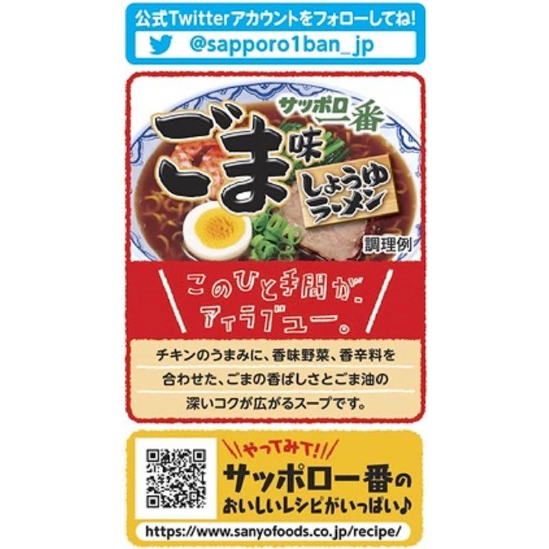 サッポロ一番 ごま味ラーメン 5食P×6個