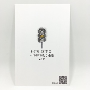 「LIFE 隨筆」明信片 -《等下次》L017