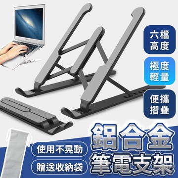 【台灣現貨+免運費】筆電架 筆電支架 折疊式電腦架 散熱器 散熱墊 散熱架 電腦架 筆電散熱 筆電 散熱支架 電腦支架