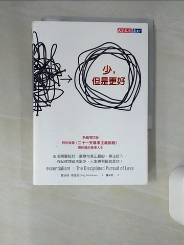 【書寶二手書T7／財經企管_UTU】少，但是更好（新編增訂版）_葛瑞格．麥基昂,  詹采妮
