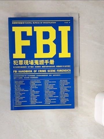 【書寶二手書T7／一般小說_WKR】FBI 犯罪現場蒐證手冊_美國聯邦調查局 Federal Bureau of Investigation