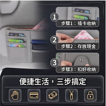 車用遮陽板收納袋 皮革質感 多格收納 眼鏡夾 卡片收納 現金筆插 車內整理 隱私保護