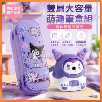 【臺灣-出貨】三麗鷗筆袋庫洛米筆盒大容量文具盒兒童鉛筆袋雙層收納袋高顔值防 TZE9