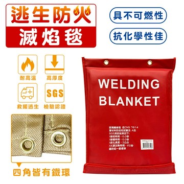【附SGS認證+蝦皮發票】防火毯 滅焰毯 逃生專用｜防火隔熱墊 耐高溫抗化學｜附鐵環 逃生應急 台灣現貨
