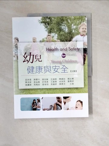 【書寶二手書T3／大學理工醫_QI7】幼兒健康與安全_張美雲, 陳慧玲, 曾如敏, 沈滿華, 陳韻如, 賴佳菁, 陳淑姬, 張溢真, 許瑛真, 王資惠, 卓美秀, 詹惠婷, 黃麗錦, 周梅如, 黃煒翔, 馬藹屏,