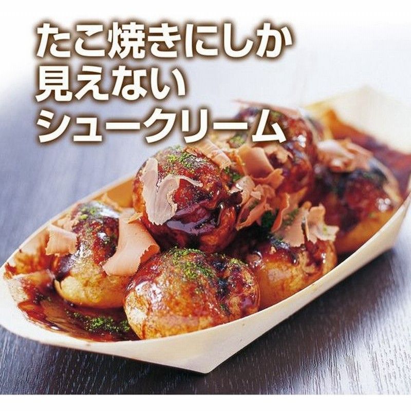 ホワイトデー お返し お菓子 おもしろ 面白いお返し 職場 子供 22 スイーツ プレゼント インスタ映え そっくりスイーツ たこ焼きにしか見えないシュークリーム 通販 Lineポイント最大0 5 Get Lineショッピング
