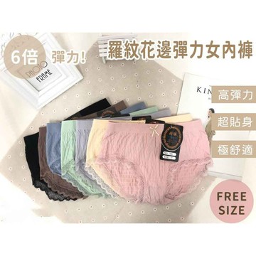 女內褲 女生內褲 女生三角褲 蕾絲花邊 彈力褲 超彈力 中腰內褲 流行內褲 三角褲 彈力三角褲 透氣內褲 彈力內褲 內褲