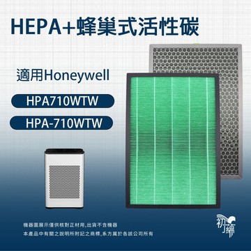 適用Honeywell HPA-710WTW HPA-710WTWV1 HPA-710空氣清淨機 副廠濾心