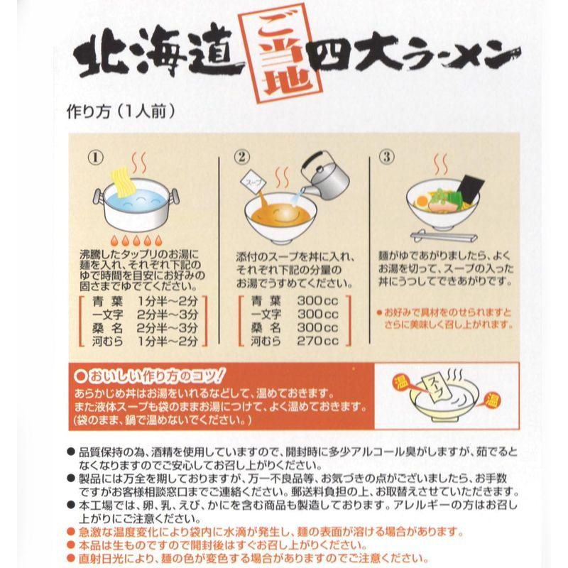 アイランド食品 箱入北海道四大ラーメン 678g(4食入り)