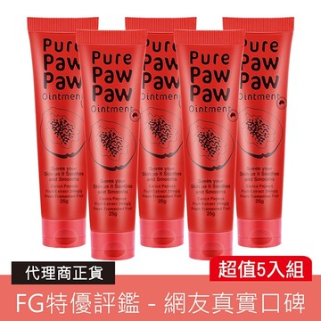 (5入組)Pure Paw Paw 澳洲神奇萬用木瓜霜25g(代理商正貨)-贈隨機品牌針管香x1+LOLES隨機皂x1