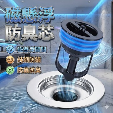 [台灣出貨] 純銅地漏｜磁懸浮防臭芯｜防臭彈跳芯｜地漏內芯｜彈跳式地漏內芯