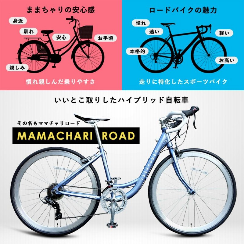 ママチャリロード ロードバイク クリスマスプレゼント 初心者 自転車