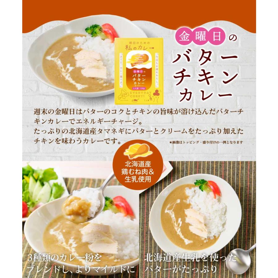 丸市岡田商店 明日のための私のカレー 100g × 6種 × 2セット（12個セット） 送料無料 レトルトカレー ご当地 北海道産 札幌 ギフト お歳暮 御歳暮 クリスマス