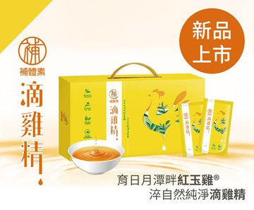 【合康連鎖藥局】補體素滴雞精(12入/盒) (常溫配)