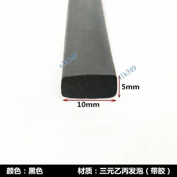 🎇 可開發票 🎇 滿99出貨 三元乙丙發泡海綿橡膠條密封條epdm配電櫃箱黑色平板橡膠防撞方條