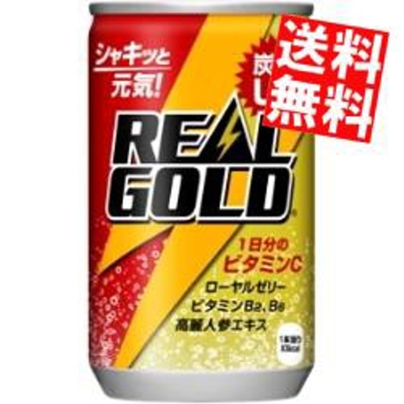 送料無料】コカ・コーラ リアルゴールド160ml缶 30本入 〔コカコーラ REAL GOLD〕[のしOK]big_dr 通販  LINEポイント最大10.0%GET | LINEショッピング