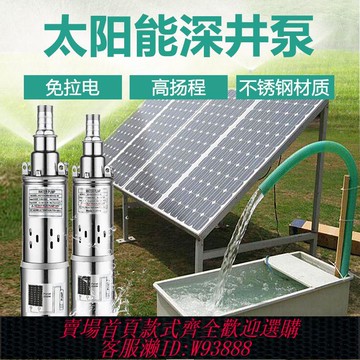 潛水泵 【95%好評率】太陽能深井潛水泵高揚程家用直流24v電瓶充電便攜戶外井水抽水機