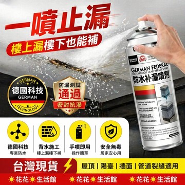 台灣現貨✨德國科技防水補漏噴劑陽臺裂縫平房漏水防水補漏噴劑屋頂堵漏王 室內手噴裂縫材料堵漏王自噴式塗料管道專業防水