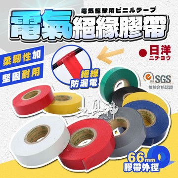 工具神 台灣製 PVC絕緣膠帶 絕緣膠布 電火布 電工膠帶 電氣膠帶 電器膠帶 電氣膠布 封罐膠帶 膠帶 寬18mm