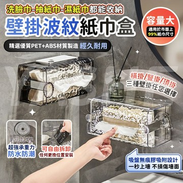 🔥桃園現貨秒發🔥吸盤面紙盒 壁掛面紙盒 浴室面紙盒 洗臉巾收納盒 面紙盒 加大面紙盒 吸頂面紙盒 面紙盒壁掛 寬口抽紙盒