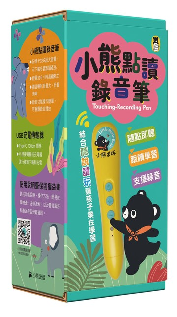 小熊點讀錄音筆（含32G記憶卡+充電式鋰電池）附USB充電傳輸線