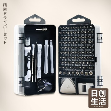 台灣現貨 多合一 螺絲起子組 螺絲刀工具組 手機3C維修 鐘表拆機工具盒  套裝五金 螺絲起子 模型維修 日創生活