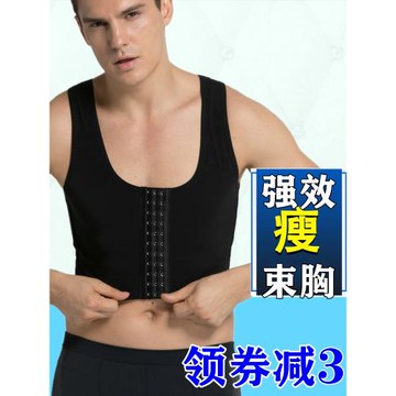 男士塑胸衣束胸背心束身定型塑型緊身內衣收胸衣勒胸塑身衣綁帶薄