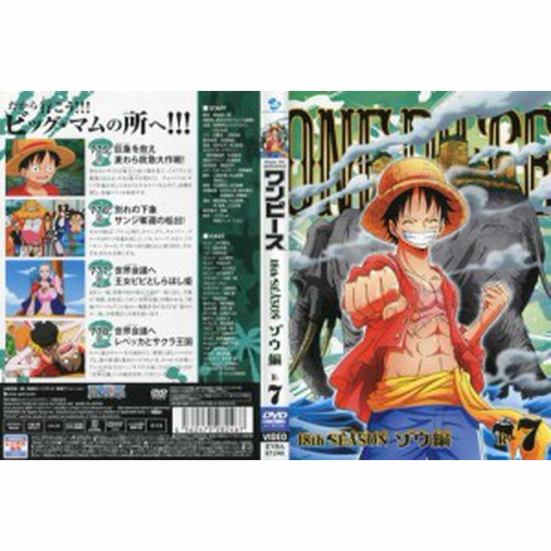 One Piece ワンピース 18thシーズン ゾウ編 R 7 中古dvd 通販 Lineポイント最大1 0 Get Lineショッピング